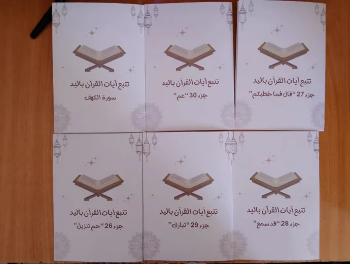باقة تتبع القرآن بخط اليد