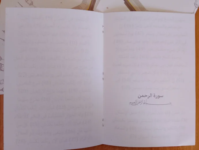 ⁦باقة تتبع القرآن بخط اليد⁩ - الصورة ⁦2⁩
